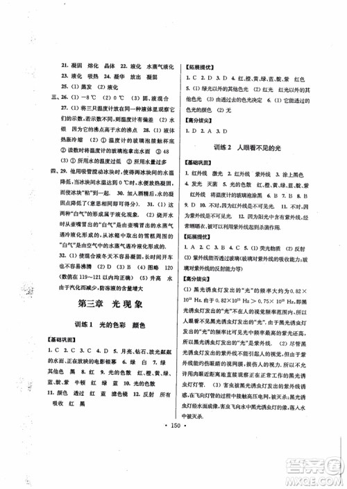 2018秋高分拔尖提优训练八年级物理上册江苏版参考答案