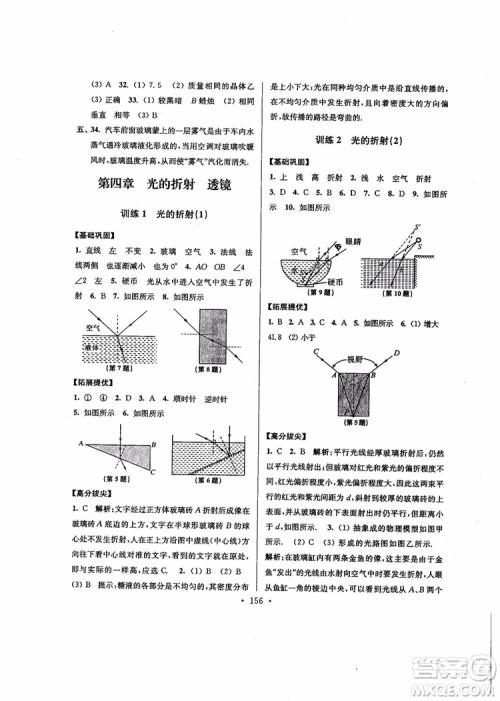 2018秋高分拔尖提优训练八年级物理上册江苏版参考答案