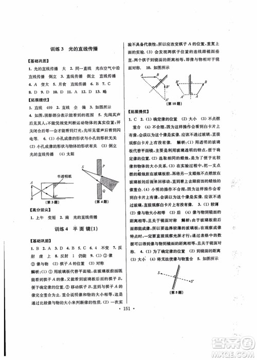 2018秋高分拔尖提优训练八年级物理上册江苏版参考答案