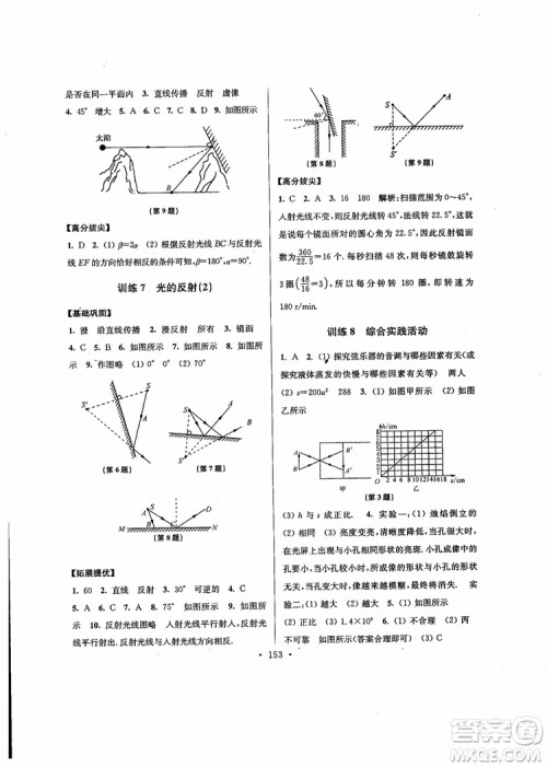 2018秋高分拔尖提优训练八年级物理上册江苏版参考答案