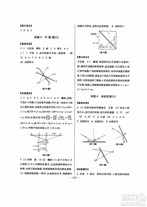 2018秋高分拔尖提优训练八年级物理上册江苏版参考答案