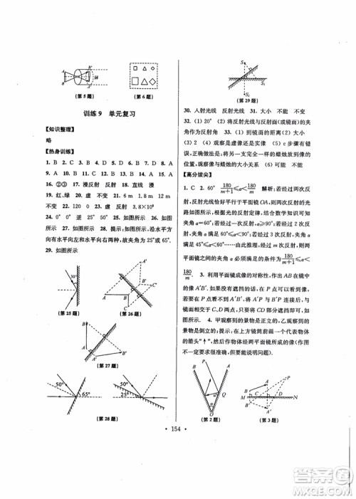2018秋高分拔尖提优训练八年级物理上册江苏版参考答案