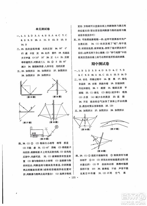 2018秋高分拔尖提优训练八年级物理上册江苏版参考答案