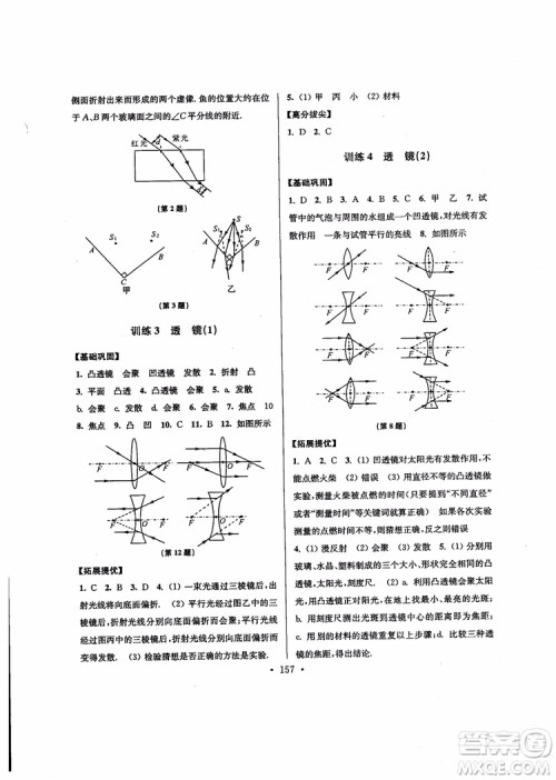 2018秋高分拔尖提优训练八年级物理上册江苏版参考答案
