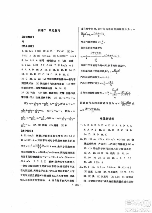2018秋高分拔尖提优训练八年级物理上册江苏版参考答案