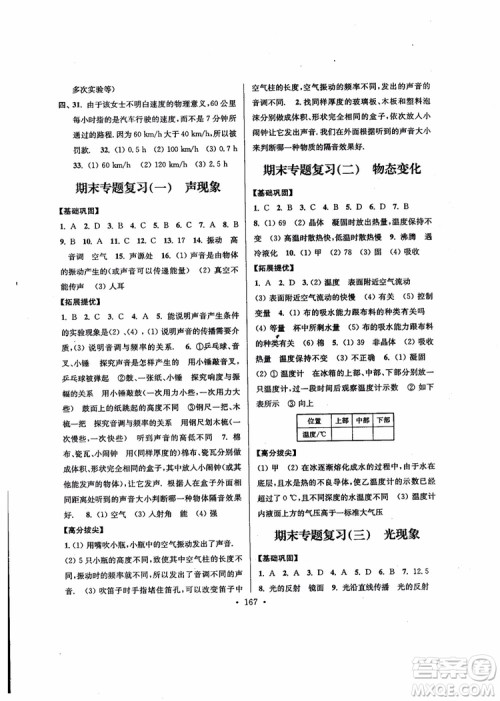 2018秋高分拔尖提优训练八年级物理上册江苏版参考答案