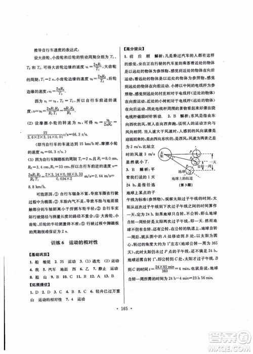 2018秋高分拔尖提优训练八年级物理上册江苏版参考答案