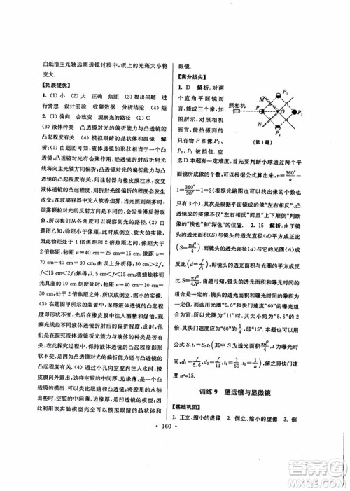 2018秋高分拔尖提优训练八年级物理上册江苏版参考答案