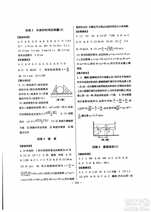 2018秋高分拔尖提优训练八年级物理上册江苏版参考答案