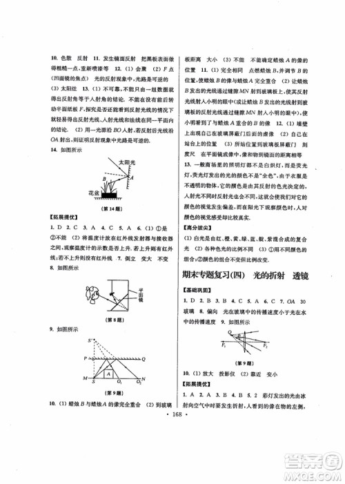 2018秋高分拔尖提优训练八年级物理上册江苏版参考答案