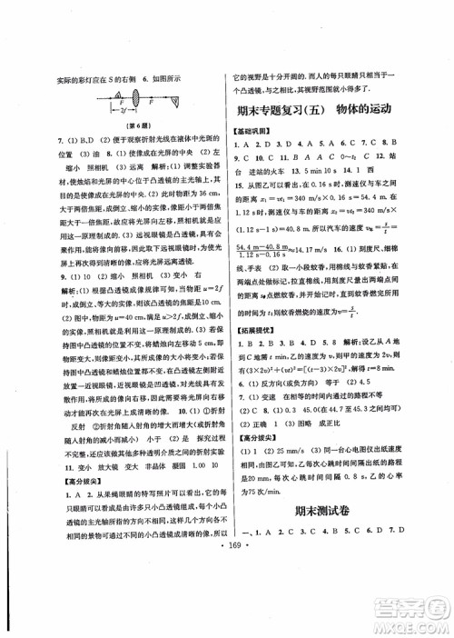 2018秋高分拔尖提优训练八年级物理上册江苏版参考答案