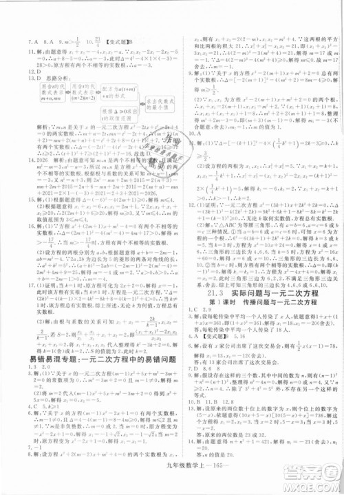 湖北专用人教版优翼学练优2018新版数学R九年级上册参考答案