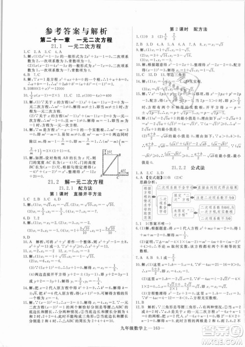 湖北专用人教版优翼学练优2018新版数学R九年级上册参考答案