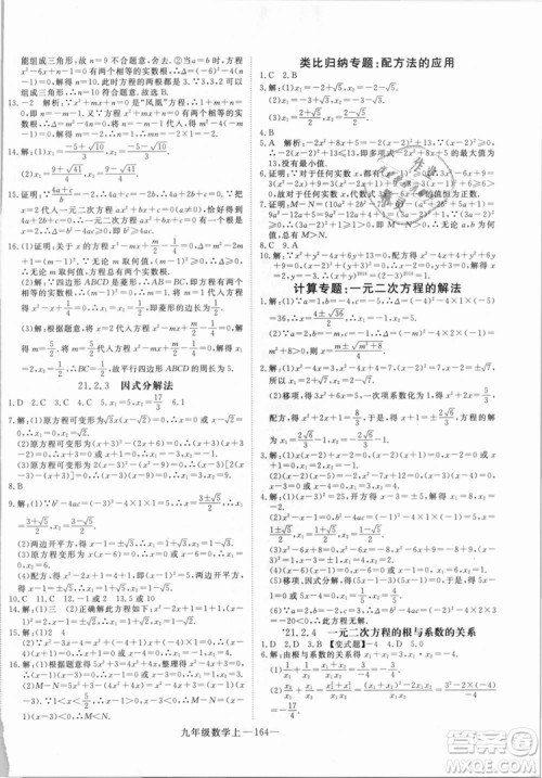 湖北专用人教版优翼学练优2018新版数学R九年级上册参考答案