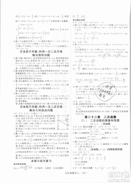 湖北专用人教版优翼学练优2018新版数学R九年级上册参考答案