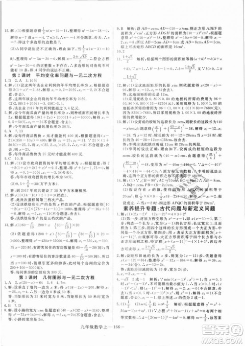 湖北专用人教版优翼学练优2018新版数学R九年级上册参考答案