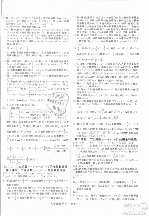 湖北专用人教版优翼学练优2018新版数学R九年级上册参考答案