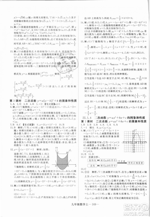湖北专用人教版优翼学练优2018新版数学R九年级上册参考答案