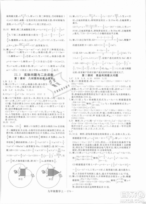 湖北专用人教版优翼学练优2018新版数学R九年级上册参考答案