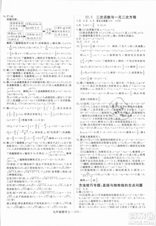 湖北专用人教版优翼学练优2018新版数学R九年级上册参考答案