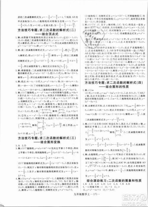 湖北专用人教版优翼学练优2018新版数学R九年级上册参考答案