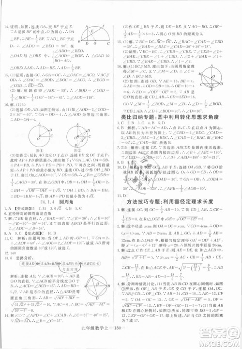 湖北专用人教版优翼学练优2018新版数学R九年级上册参考答案
