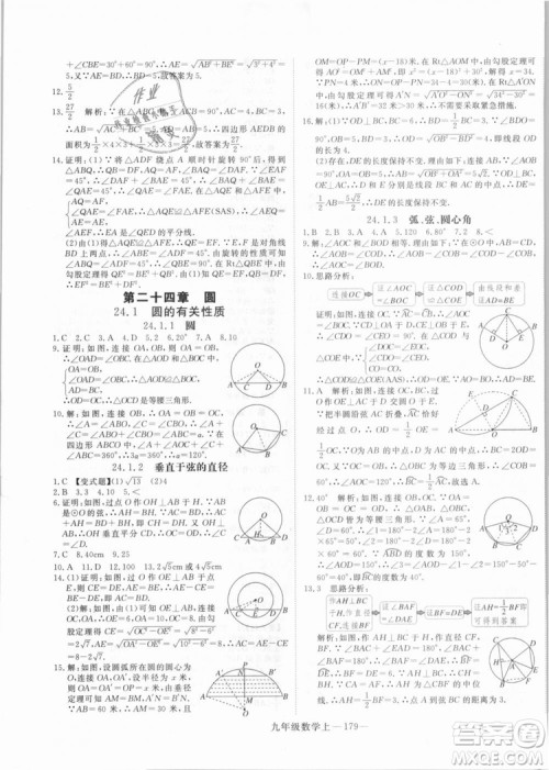 湖北专用人教版优翼学练优2018新版数学R九年级上册参考答案