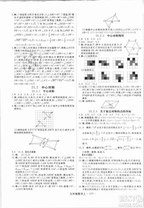 湖北专用人教版优翼学练优2018新版数学R九年级上册参考答案