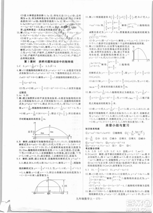 湖北专用人教版优翼学练优2018新版数学R九年级上册参考答案