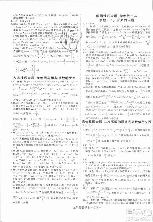 湖北专用人教版优翼学练优2018新版数学R九年级上册参考答案