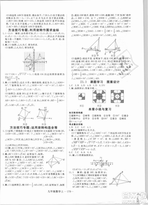 湖北专用人教版优翼学练优2018新版数学R九年级上册参考答案