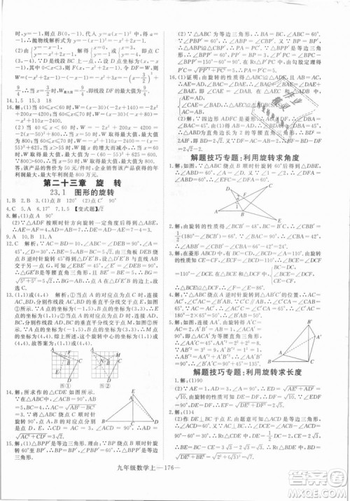 湖北专用人教版优翼学练优2018新版数学R九年级上册参考答案