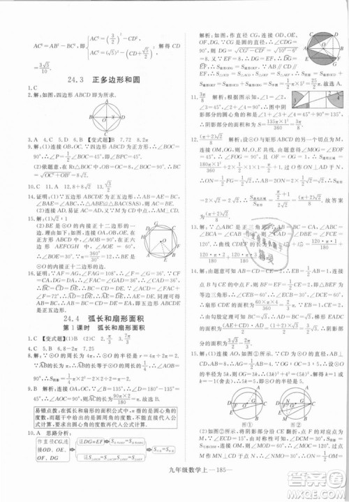湖北专用人教版优翼学练优2018新版数学R九年级上册参考答案