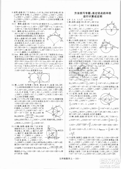 湖北专用人教版优翼学练优2018新版数学R九年级上册参考答案