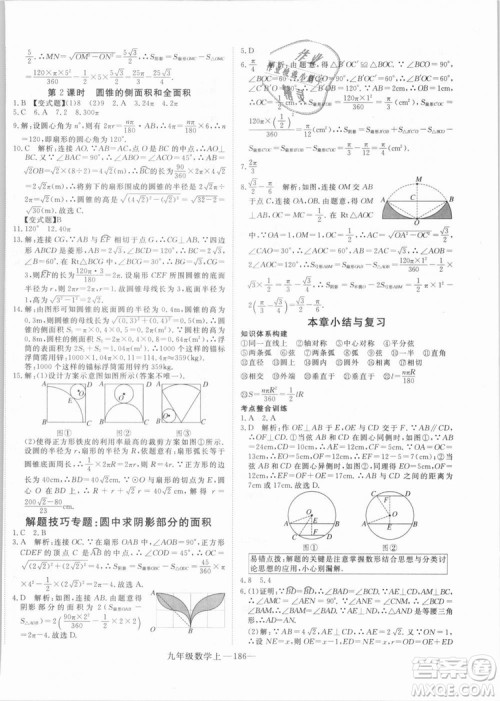 湖北专用人教版优翼学练优2018新版数学R九年级上册参考答案