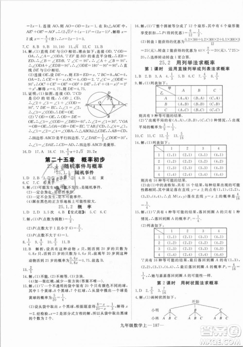 湖北专用人教版优翼学练优2018新版数学R九年级上册参考答案