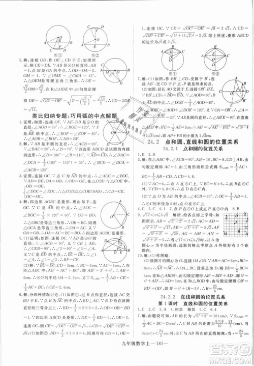 湖北专用人教版优翼学练优2018新版数学R九年级上册参考答案