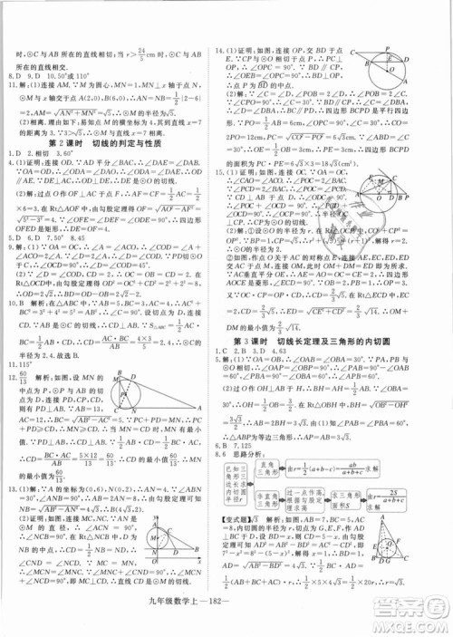湖北专用人教版优翼学练优2018新版数学R九年级上册参考答案
