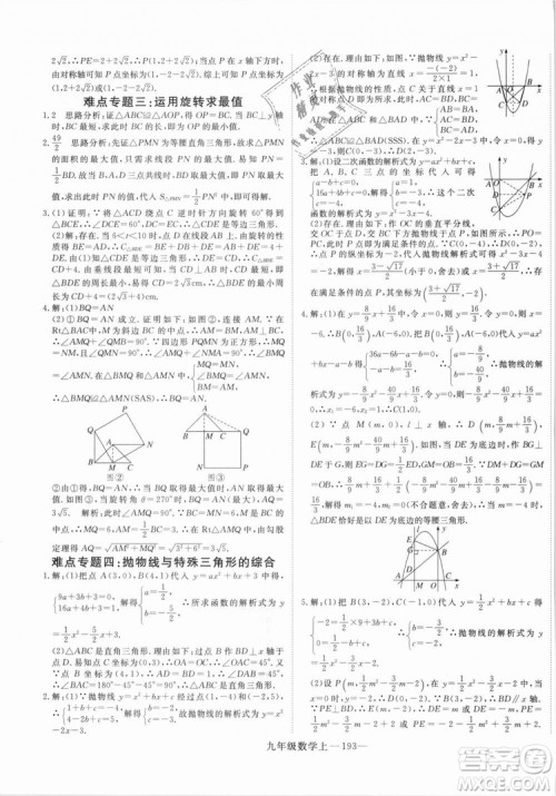 湖北专用人教版优翼学练优2018新版数学R九年级上册参考答案
