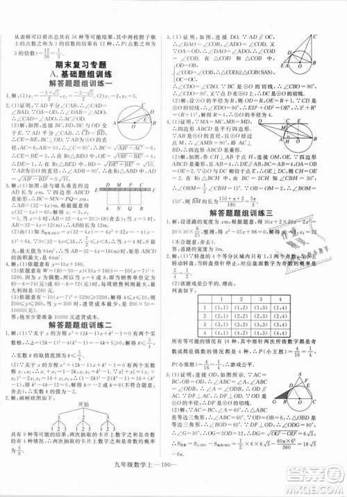 湖北专用人教版优翼学练优2018新版数学R九年级上册参考答案