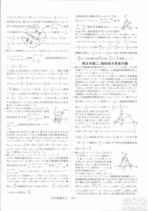 湖北专用人教版优翼学练优2018新版数学R九年级上册参考答案