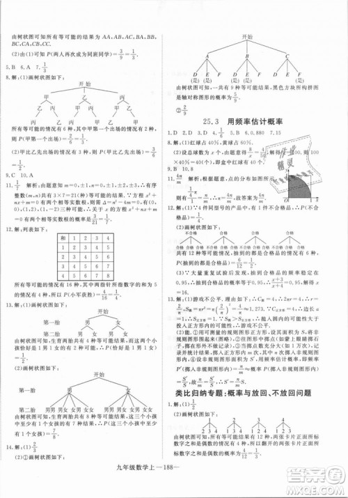 湖北专用人教版优翼学练优2018新版数学R九年级上册参考答案