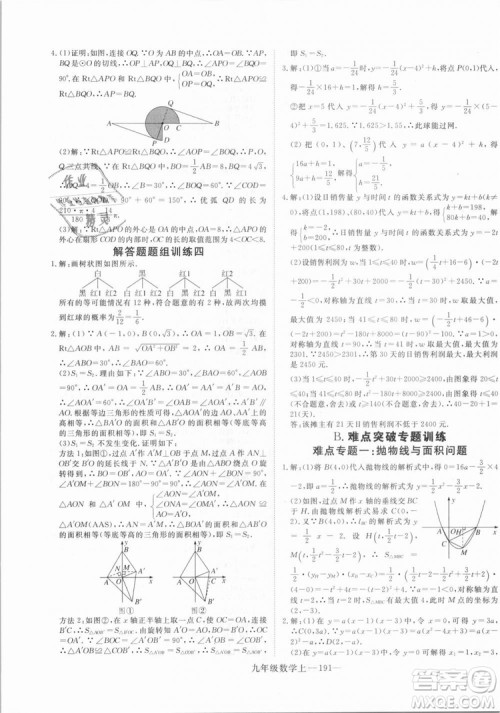湖北专用人教版优翼学练优2018新版数学R九年级上册参考答案