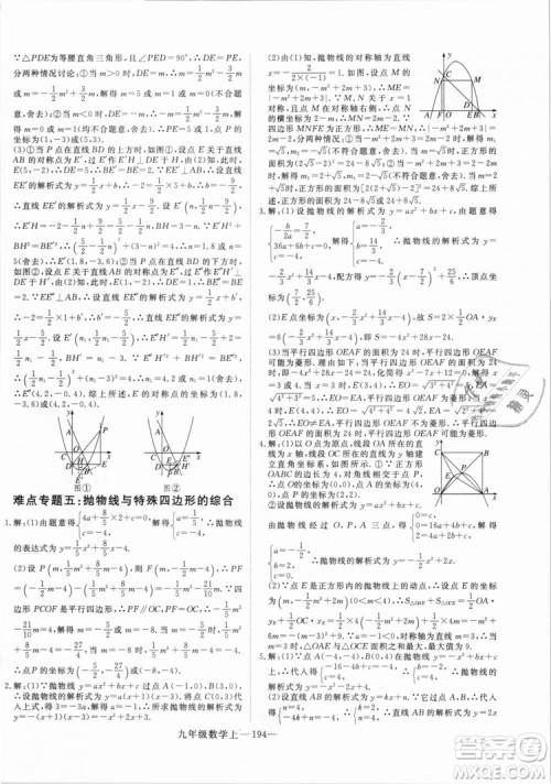 湖北专用人教版优翼学练优2018新版数学R九年级上册参考答案