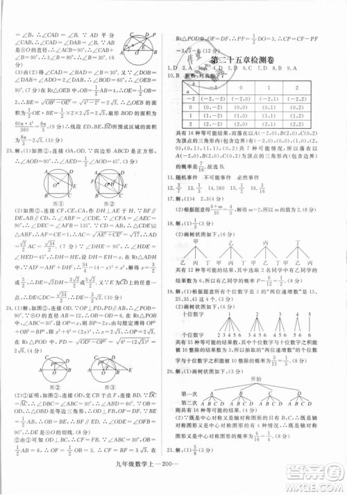 湖北专用人教版优翼学练优2018新版数学R九年级上册参考答案