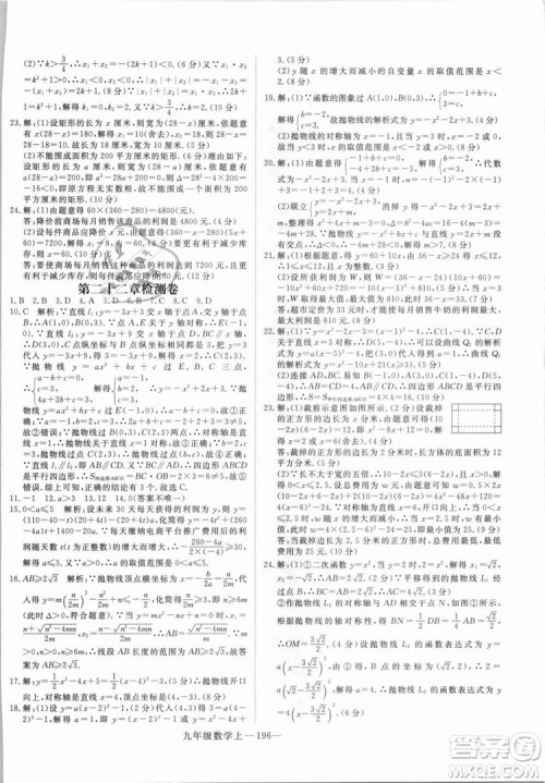 湖北专用人教版优翼学练优2018新版数学R九年级上册参考答案