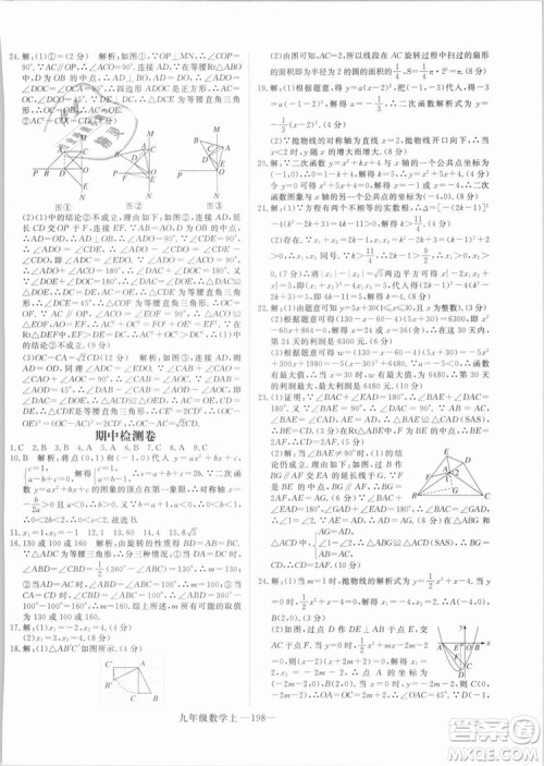 湖北专用人教版优翼学练优2018新版数学R九年级上册参考答案