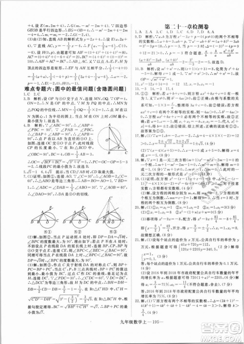 湖北专用人教版优翼学练优2018新版数学R九年级上册参考答案