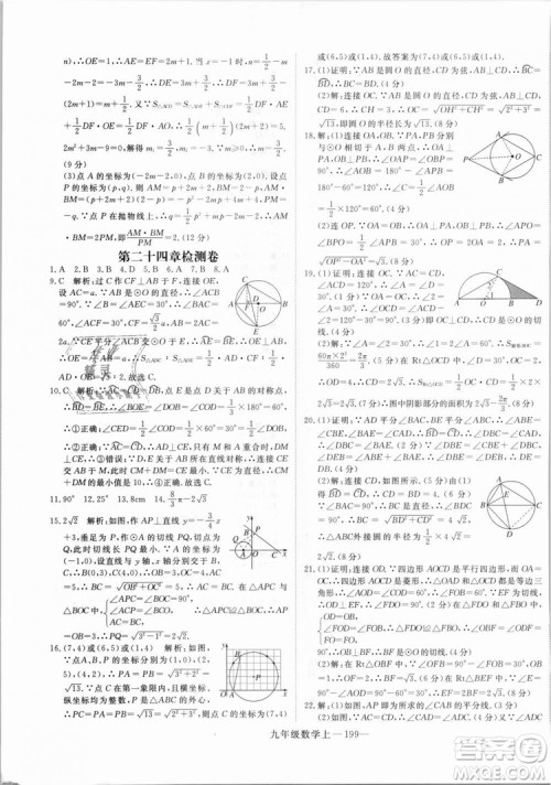 湖北专用人教版优翼学练优2018新版数学R九年级上册参考答案