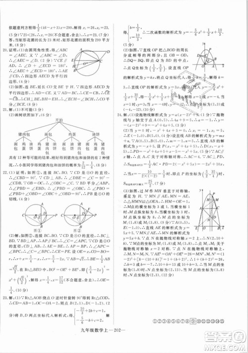 湖北专用人教版优翼学练优2018新版数学R九年级上册参考答案